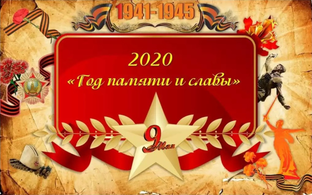 god-pamyati-i-slavi-2020-titul