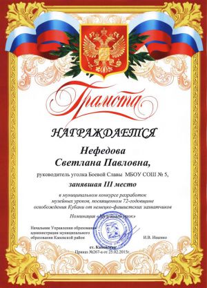 mesyachnik2015-Nefedova.S.P-3 mesto-mun.konkurs_razrabotok_muzejnih_urokov