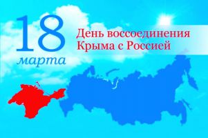 logo-den-vossoedineniya-krima-s-rossiej-1803-21032021