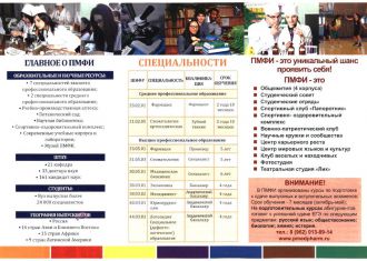 proforientaciya-PMFI-1