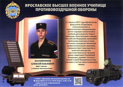 vipuskniki-na-suzhbe-rodine-Kalashnikov-1