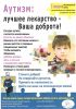 akciya-autizm-02042019-1