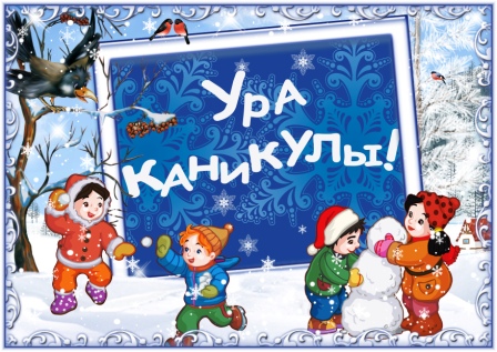 zimnie kanikuli-2017-1