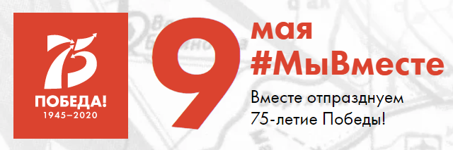 9maya-mi-vmeste