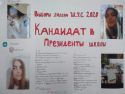 vibori-SHUS-2020-kandidati-8-2