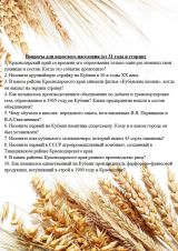 viktorina-zemli rodnoj_minuvshaya_sudba-4