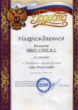 konkurs DJev-diplom_kanschool5