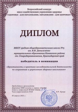 diplom-konkurs-Zdorovie-kanschool5