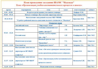 zasedanie-shams-nadezhda-21.10.15-buklet2