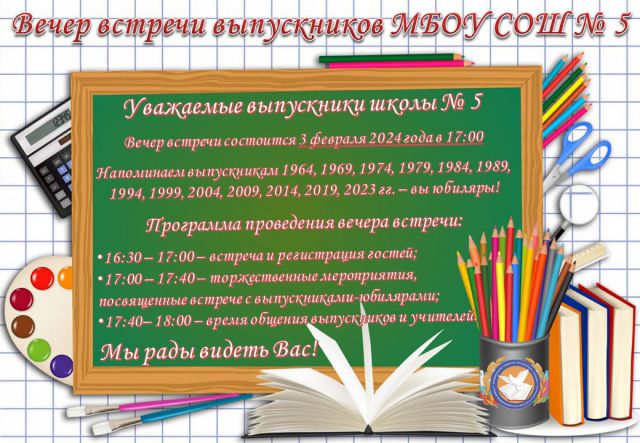 vecher-vstrechi-vipusknikov-2024