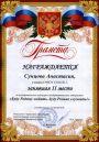 gramota mesyachnik2015-7