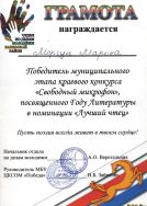 svobodnij-mikrofon-gramota