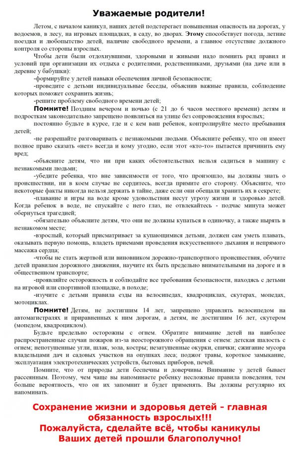 Уважаемые родители