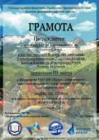 gramota-gornaya voda-10.17