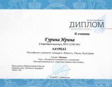 Gurina-diplom2