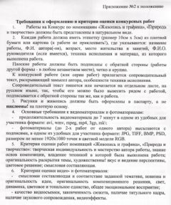 konkurs-zerkalo prirodi-2017-3