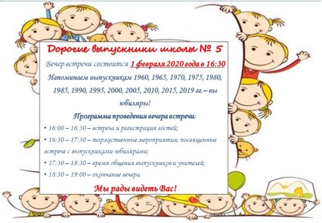 priglashenie-na-vecher-vstrechi-vipusknikov-2020-kanschool5