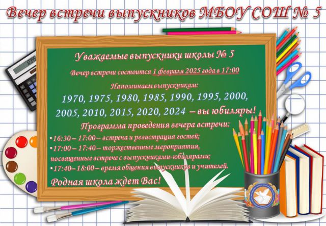 vecher-vstrechi-vipusknikov-2025