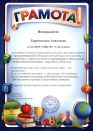 gramota-SDK-leto2015-5