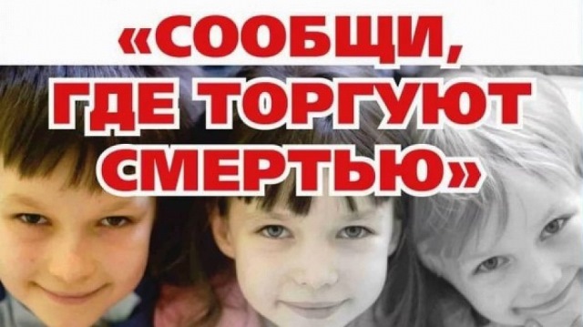 soobshi-gde-torguyut-smertyu-12.03.18