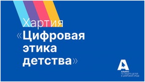 cifrovaya-etika-detstva