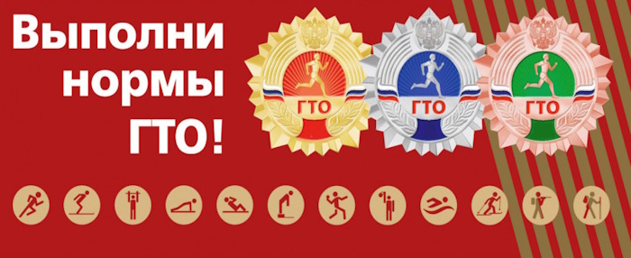 выполни нормы_ГТО