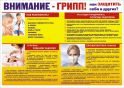 profilaktika-ORVI-i-grippa-18112019-4
