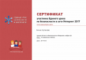 urok-internetbezopasnosti-30.10.17-Certificate-1